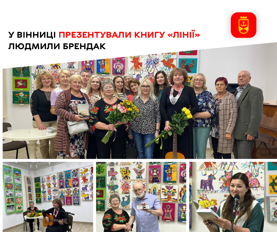 У Вінниці презентували книгу «Лінії» Людмили Брендак